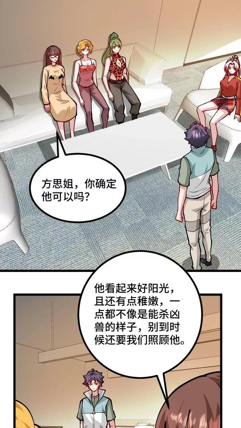 我一个史莱姆吊打巨龙很合理吧？,第300话 来自队友的质疑,第4张